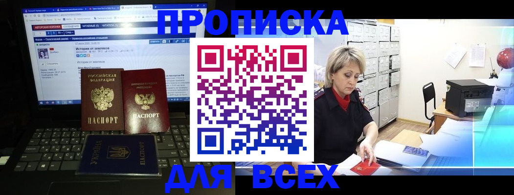 прописка 2025 в Павловском Посаде