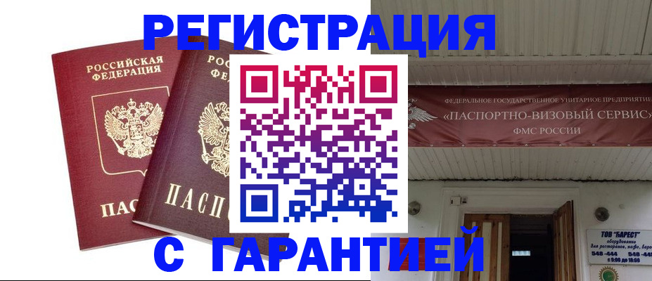 миграционный учет в Павловском Посаде