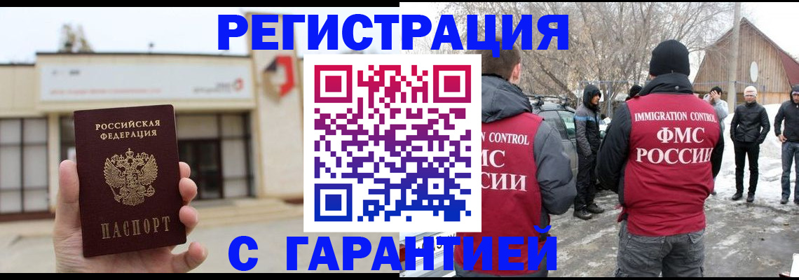 прописка законно в Павловском Посаде
